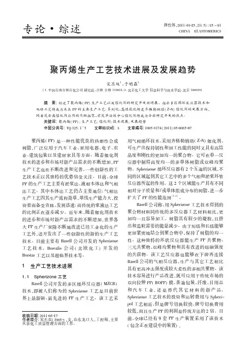 聚丙烯生产工艺技术进展及发展趋势