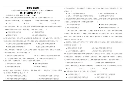唯物论试题