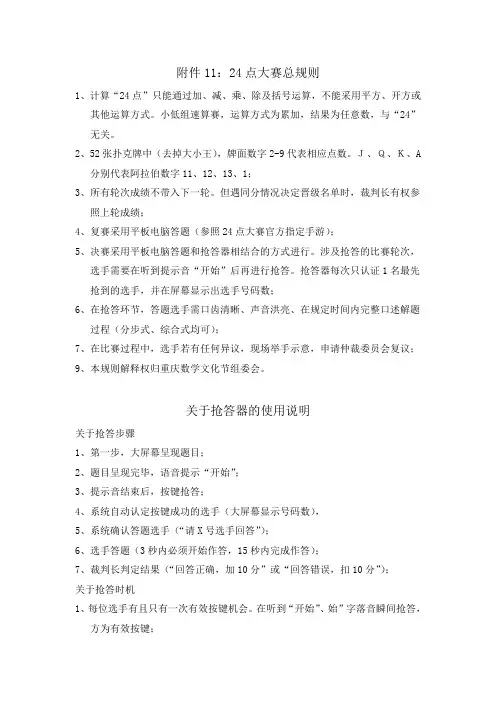 24点比赛规则