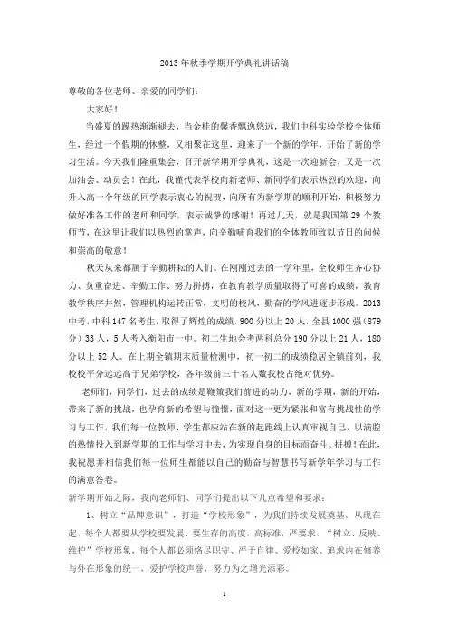 2013年秋季学期开学典礼校长讲话稿