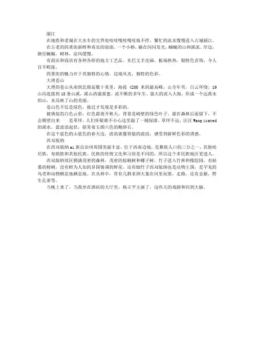 云南印象