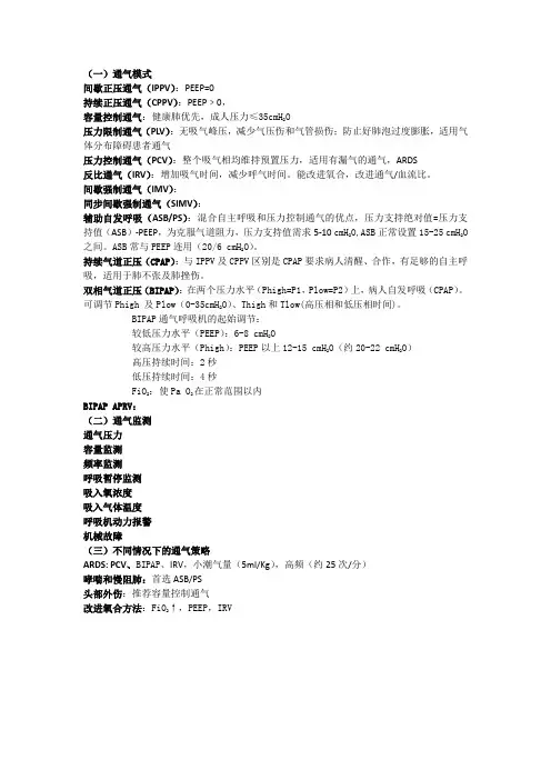 呼吸机基础知识 2