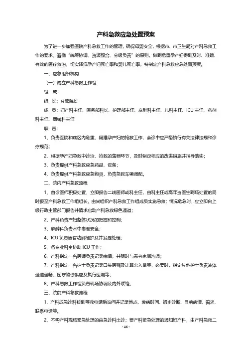 医院应急预案-产科急救应急处置预案