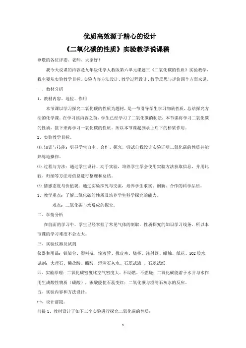 人教版九年级《化学》 上册第六单元课题三“二氧化碳和一氧化碳”