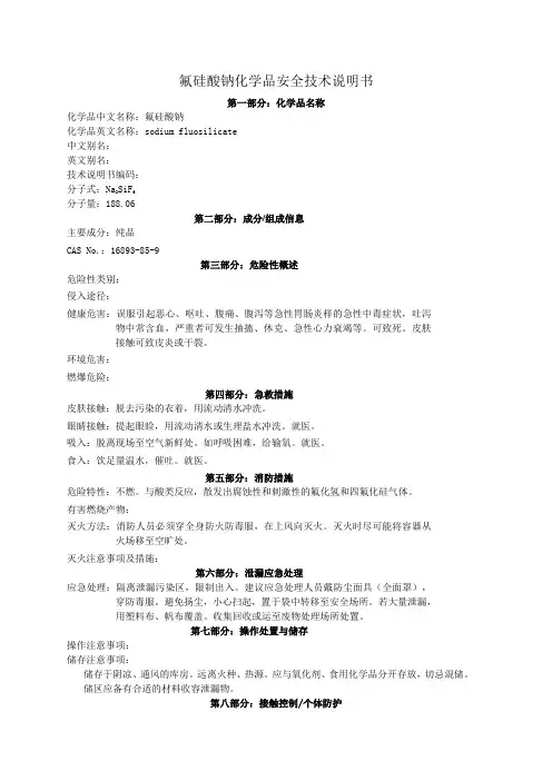 氟硅酸钠化学品安全技术说明书 2