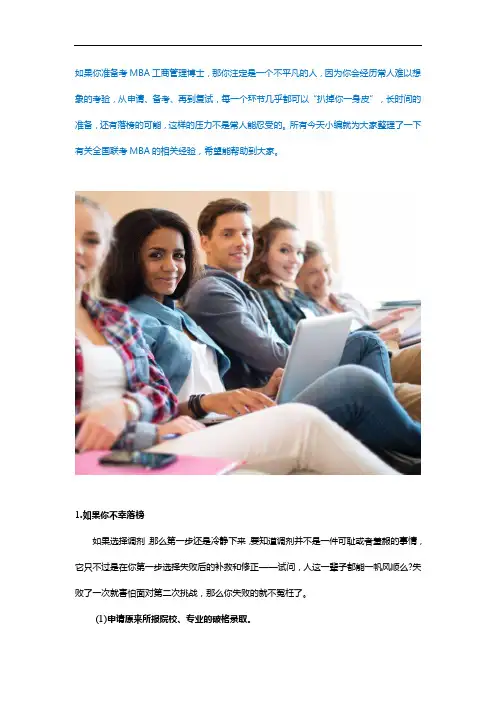 经验总结告诉大家MBA全国联考要做什么准备？