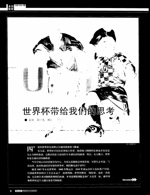 世界杯带给我们的思考——世界杯,席卷全球的商业飓风