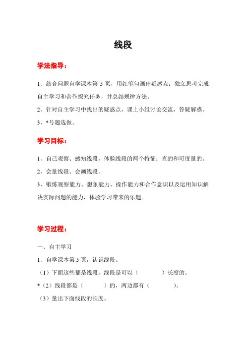 第4课时 新人教版二年级数学上册 线段