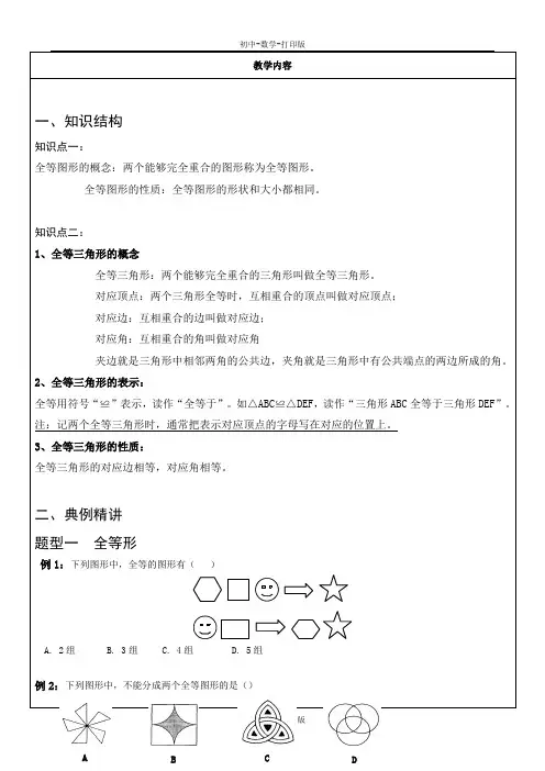 苏科版-数学-八年级上册-1.1-1.2 辅导讲义