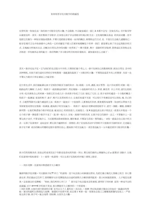 如何培养学生对数字的敏感性
