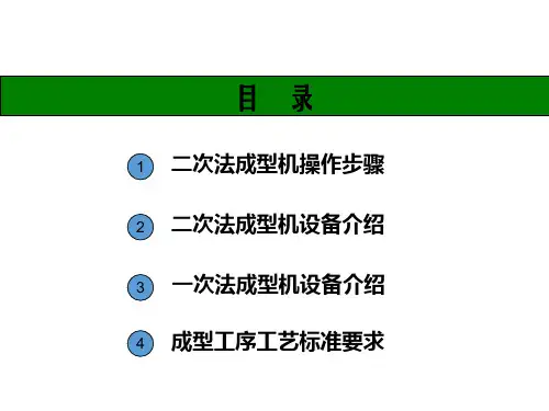 半钢成型工序标准流程