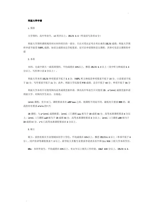 利兹大学申请