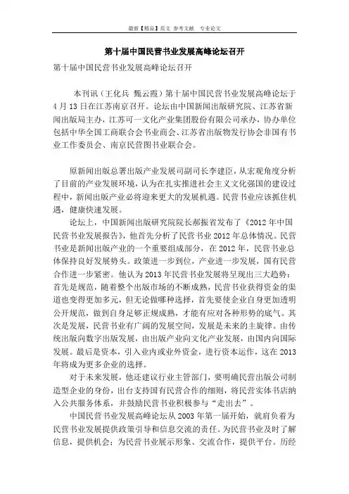 第十届中国民营书业发展高峰论坛召开