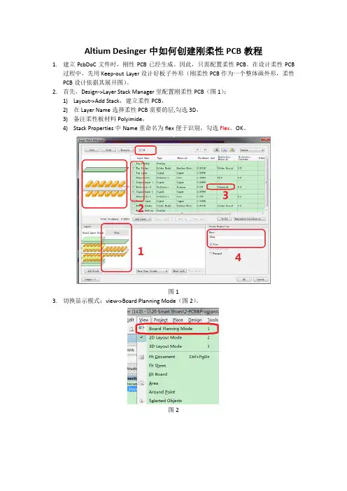 Altium Desinger中如何创建刚柔性PCB教程
