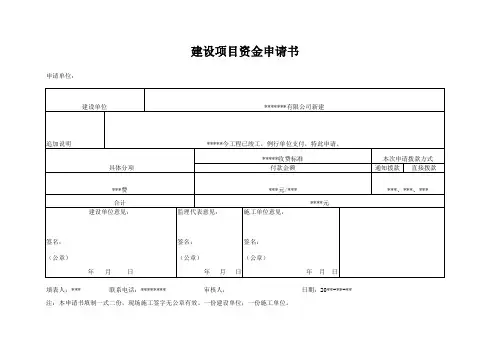 建设项目资金追加申请书