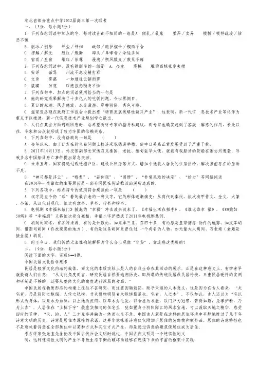 湖北省部分重点中学2012届高三第一次联考(语文)