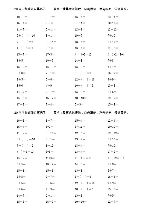 20以内加减法口算(60题共多组)