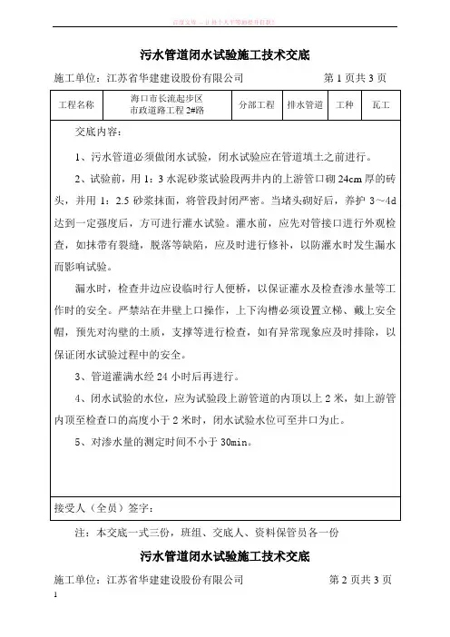 污水管道闭水试验施工技术交底 (1)