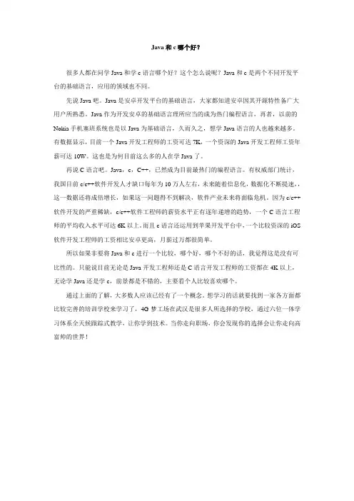 Java和c哪个好