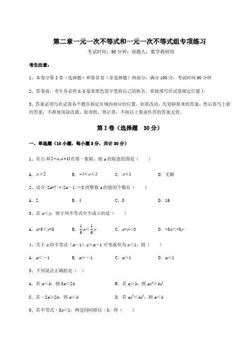 最新精品解析北师大版八年级数学下册第二章一元一次不等式和一元一次不等式组专项练习练习题(精选)