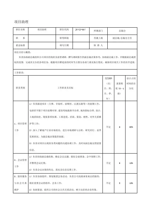 项目助理的岗位职责
