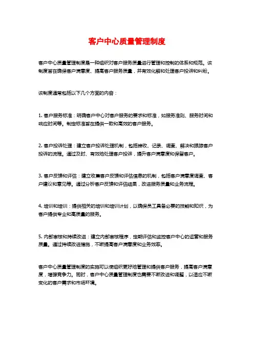 客户中心质量管理制度