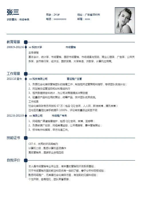 市场专员简历模板