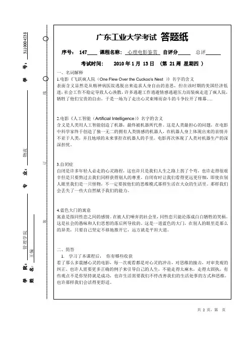 心理电影鉴赏开卷考试答题纸