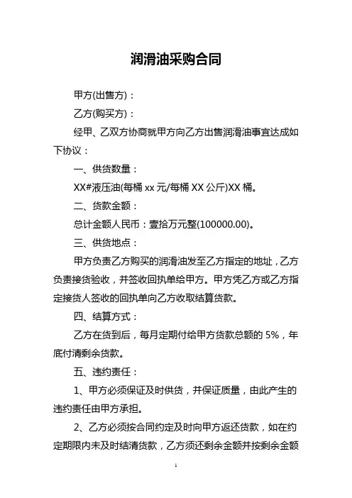 润滑油采购合同 2