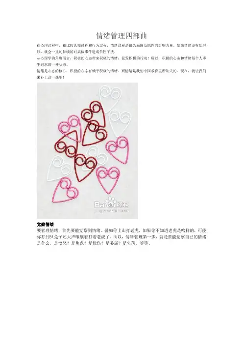 管理情绪四部曲