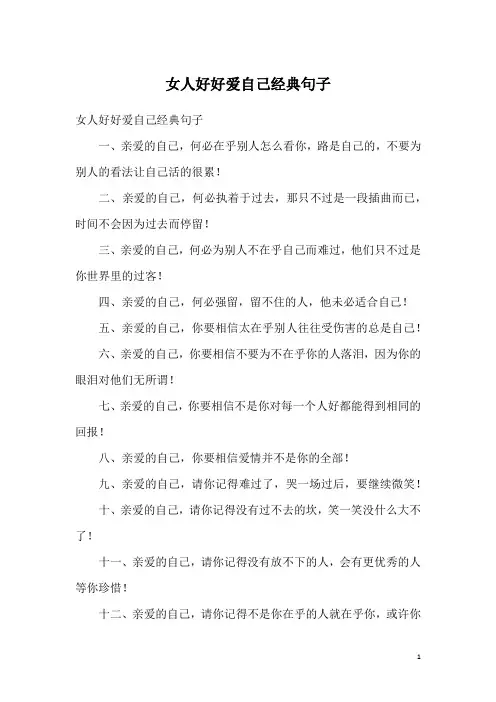 女人好好爱自己经典句子