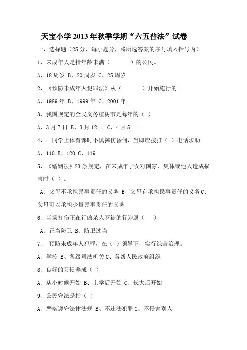 中华人民共和国预防未成年人犯罪法考试题