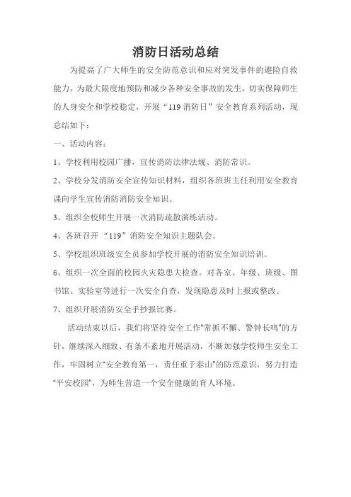 消防日活动总结