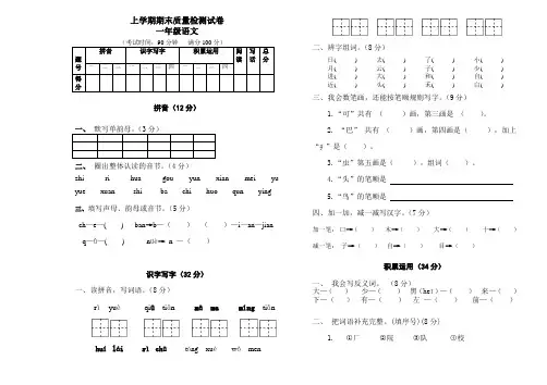 2018-2019年上学期一年级语文期末试卷及答案