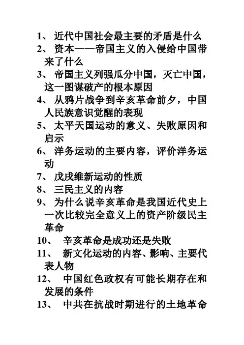 中国近现代史纲要复习提纲