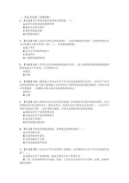 2015全国水利安全生产知识竞赛