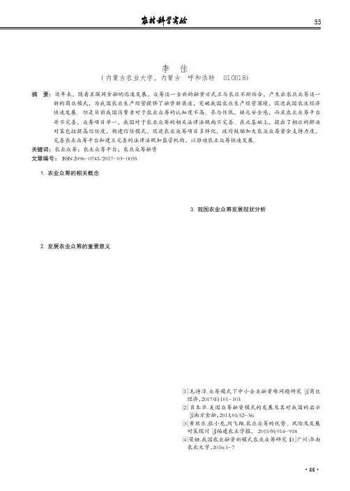 浅析我国农业众筹发展