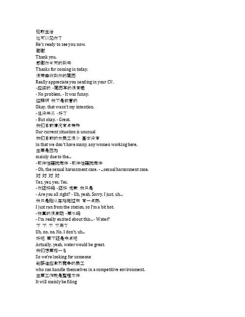 《伦敦生活》完整中英文对照剧本