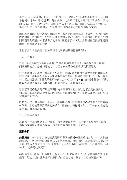 公考备考如何快速提高成绩？