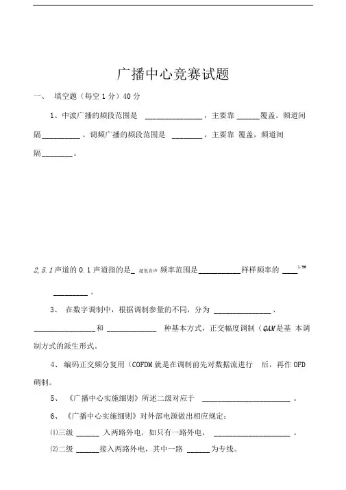 广播电视技术能手竞赛广播中心竞赛题