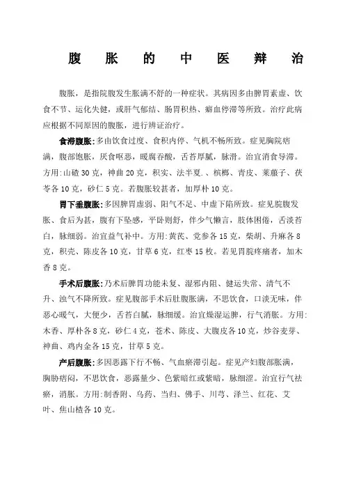 腹胀的中医辩治