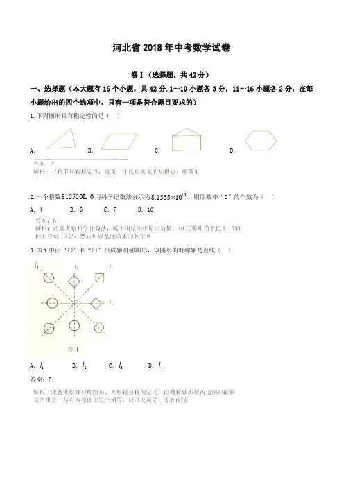 2018年河北省中考数学试卷(含答案解析)-精校.doc