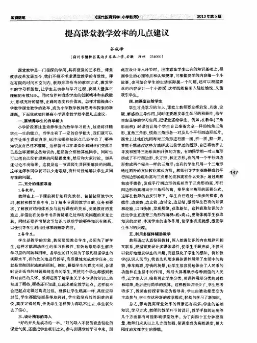 提高课堂教学效率的几点建议
