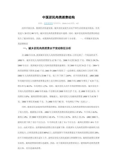 中国居民肉类消费结构