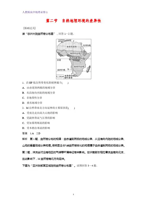 高中地理必修1课时作业1：5.2自然地理环境的差异性练习题