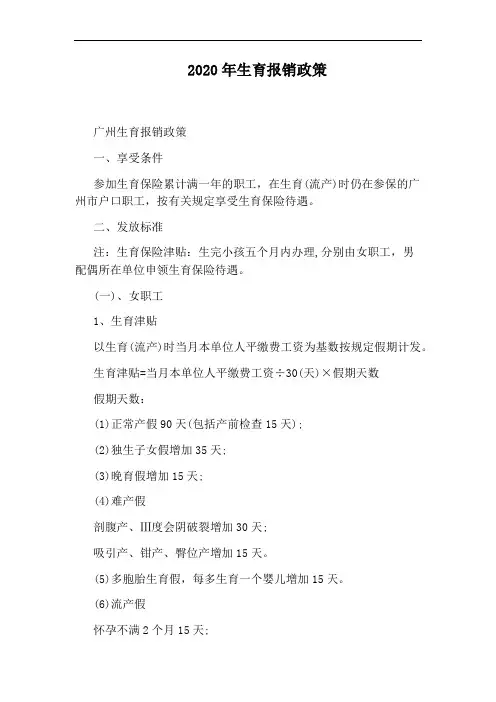 2020年生育报销政策