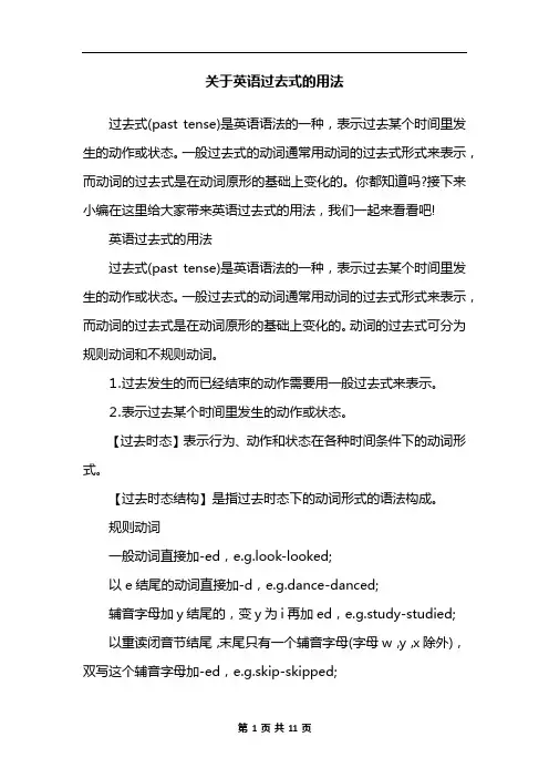 关于英语过去式的用法