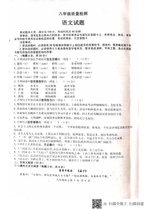 山东省济南市长清区2018-2019学年八年级上学期期末考试语文试题(PDF版)