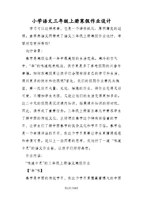 小学语文三年级上册寒假作业设计