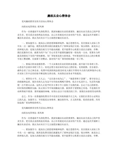 廉政从业心得体会